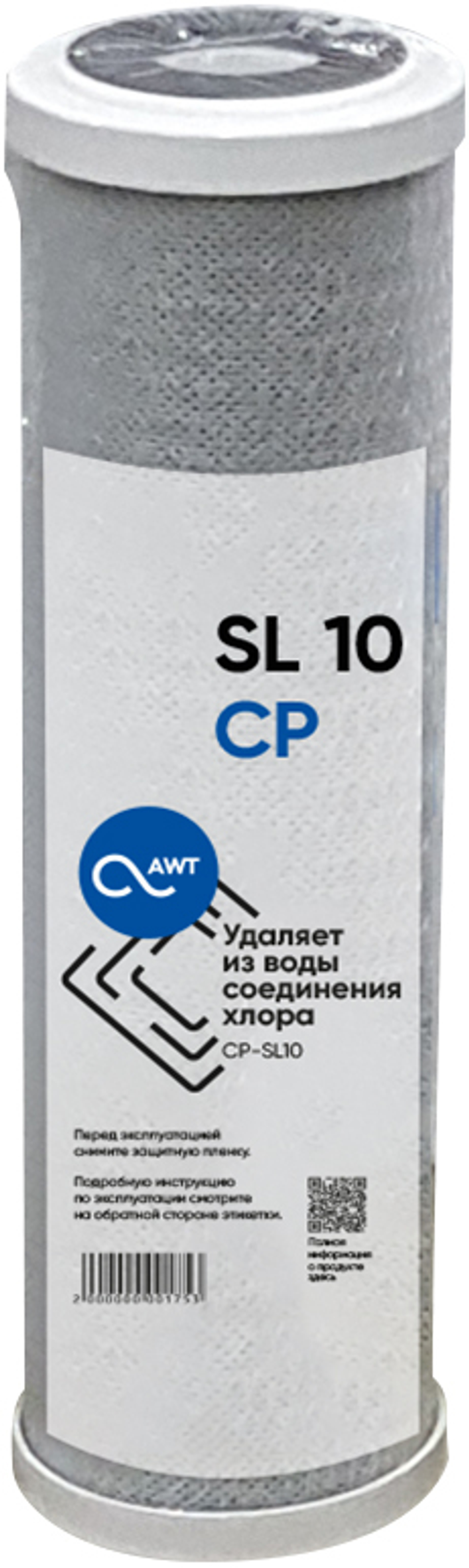 Картридж угольный (прессованный) AWT CP-SL10"