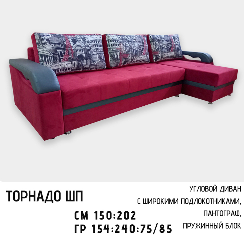 Дюарт Диван Торнадо угловой ШП