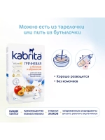 Каша Kabrita Гречневая с яблоком и абрикосом (с 5 месяцев) 180 г