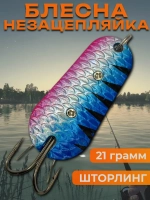 Блесна незацепляйка шторлинг на щуку и судака