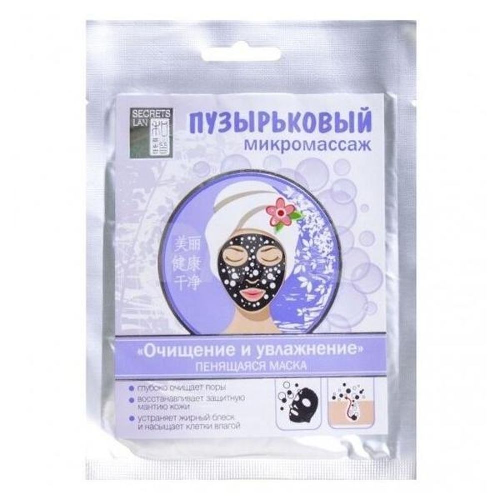 Secrets Lan Пузырьковый микромассаж пенящаяся тканевая маска Очищение и увлажнение
