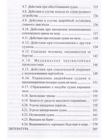 Практическое руководство судоводителям морских судов