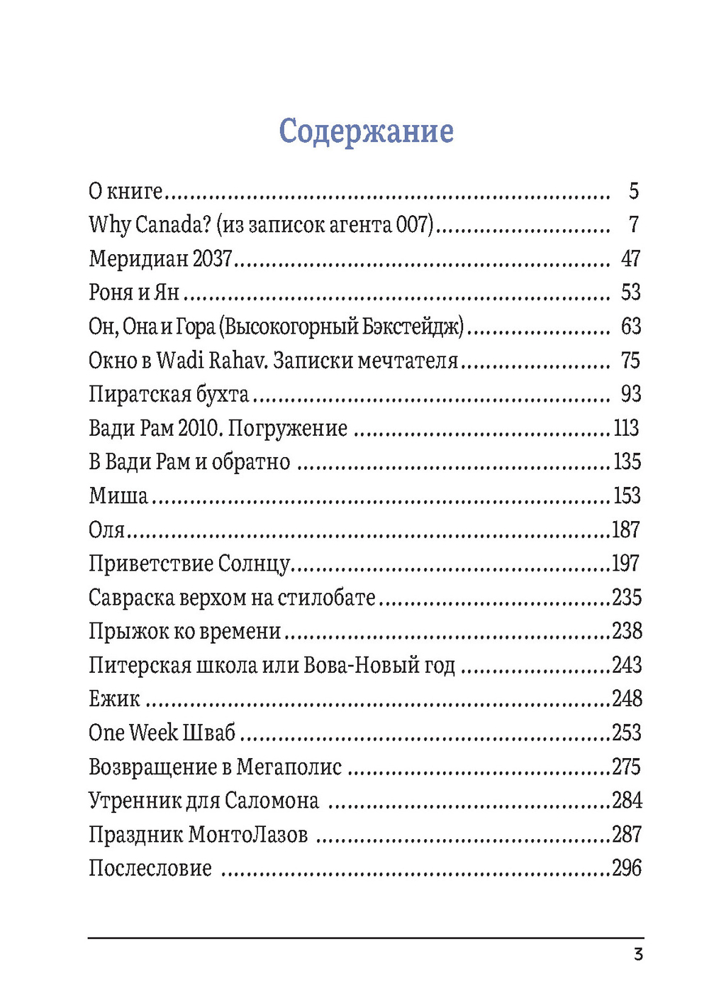Приветствие Солнцу или Высокогорный Бэкстейдж