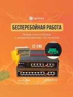 Коммутатор Optimus U1E-8F/2F (12-24V)