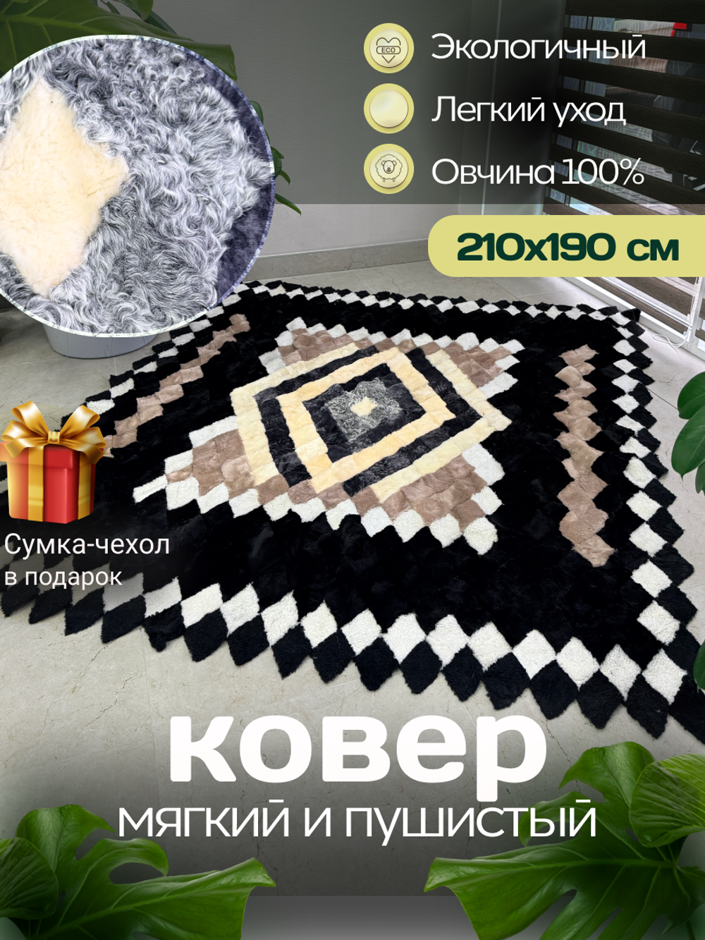 Покрывало меховое ковер из шкуры овчины