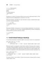 Python. Исчерпывающее руководство