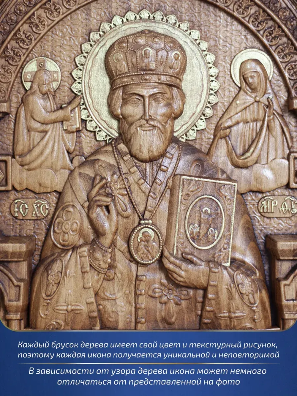 Николай Чудотворец деревянная резная икона, бук, 32х26 см