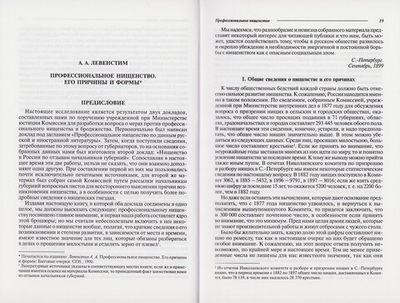 Нищенство. Ретроперспектива проблемы
