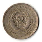 20 копеек 1931 год