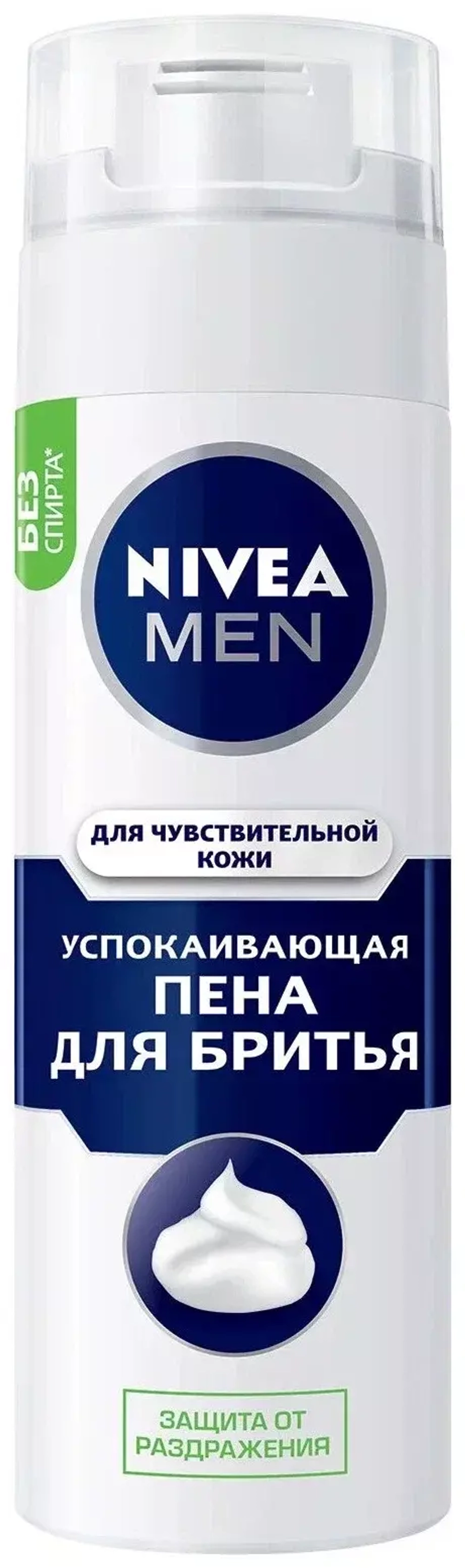 Пена для бритья для чувствительной кожи "Успокаивающая" Nivea, 200 мл