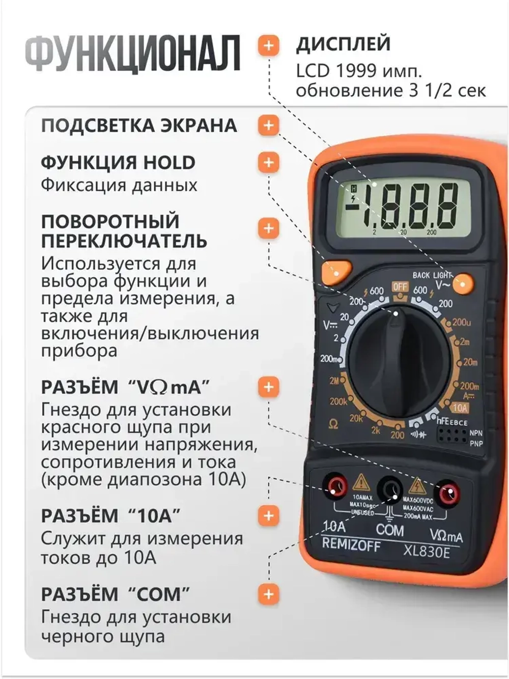 Мультиметр цифровой с прозвонкой XL830E