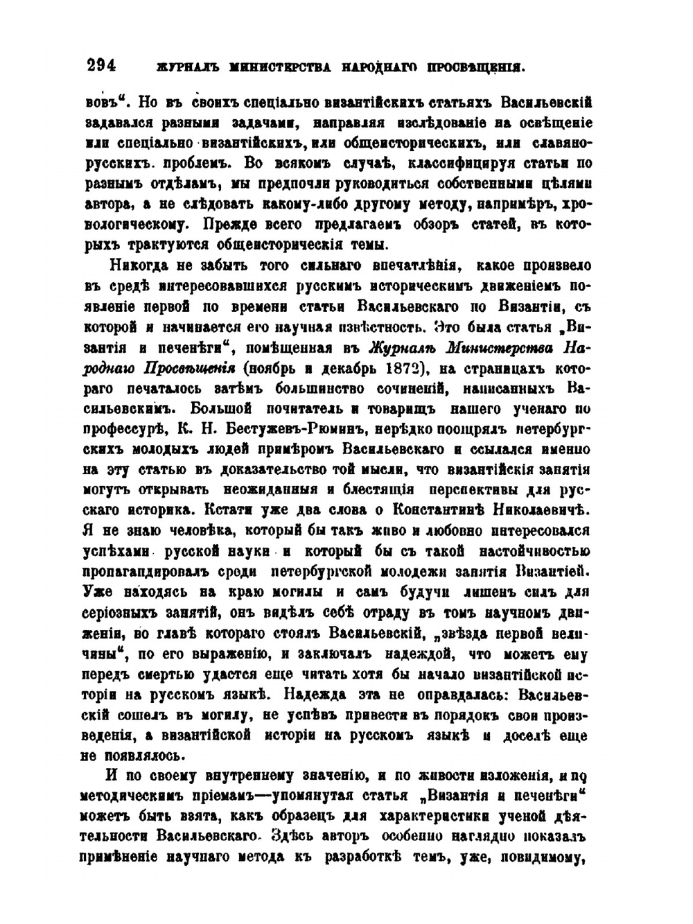 Академик Василий Григорьевич Васильевский | Ф. И. Успенский