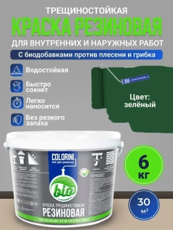Резиновая краска COLORINI Bio 6 кг. Зеленый