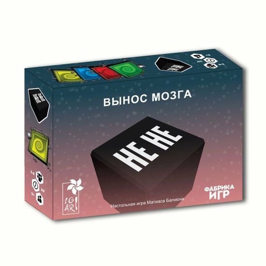 Настольная игра Не не. Вынос мозга