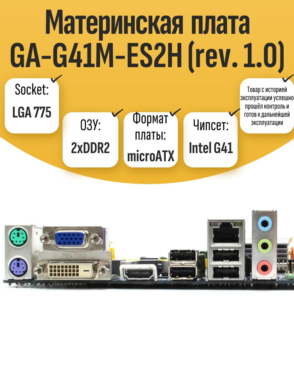 S-775 Материнская плата GA-G41M-ES2H (rev. 1.0)