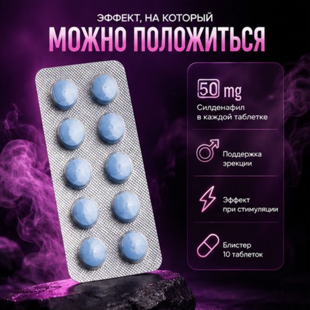 Препарат для усиления потенции Cenforce 50 mg (10 таб.)