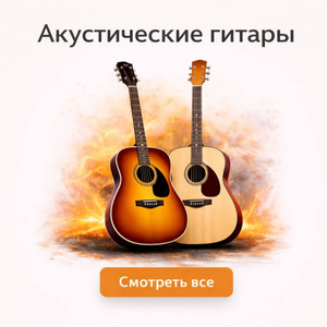Акустические гитары Gopherwood