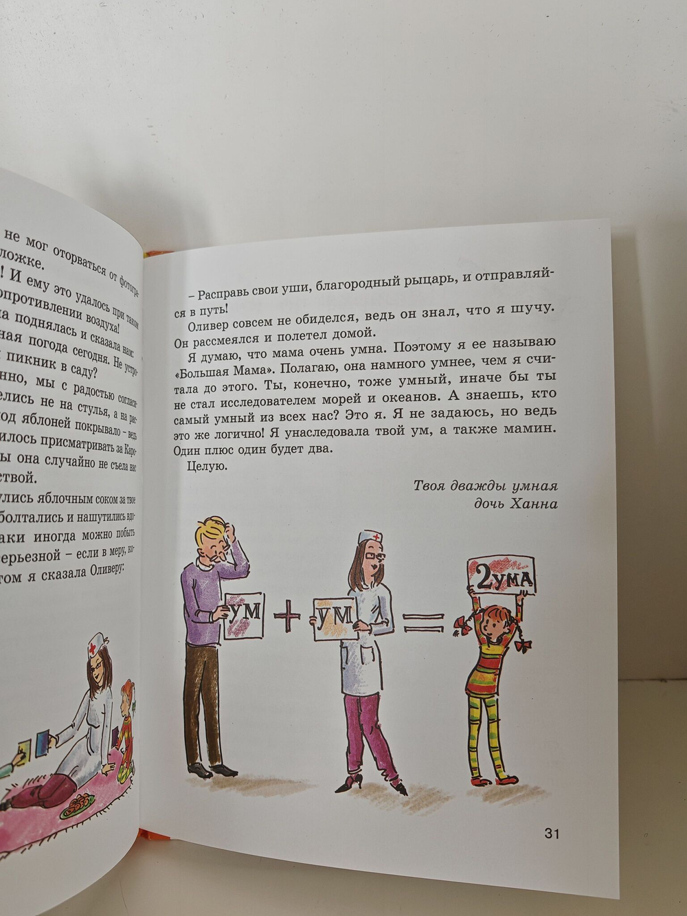Бутылочная почта для папы