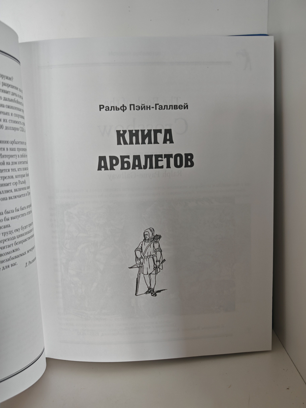 Луки и арбалеты