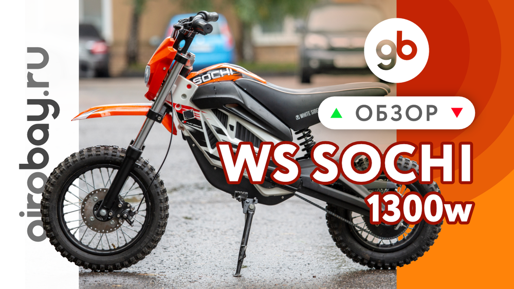 Обзор электромотоцикла WHITE SIBERIA SOCHI 1300W