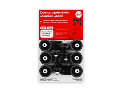 Клипсы крепления обшивки дверей K-307 (10 шт.), фото 1