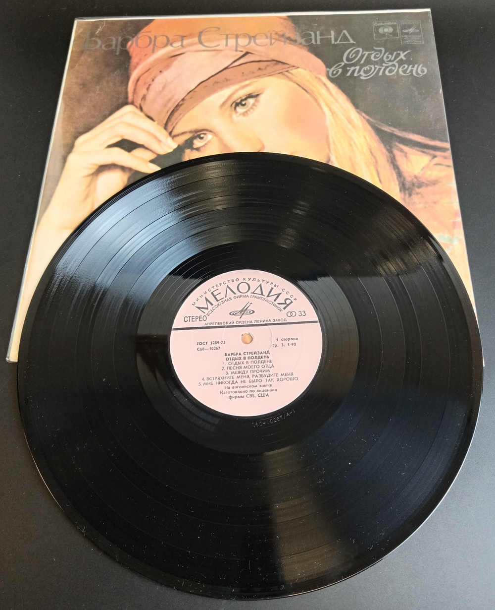 LP Барбра Стрейзанд - Отдых в полдень. Barbara Streisand - Lazy Afternoon. Виниловая пластинка 12 дюймов. Мелодия СССР.