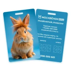 Карта Москвёнок ANIMALS №6 (проход + питание)