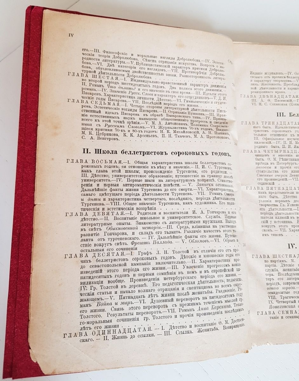 "История новейшей русской литературы 1848-1892". Александр Михайлович Скабичевский. 1906г. - антикварная книга