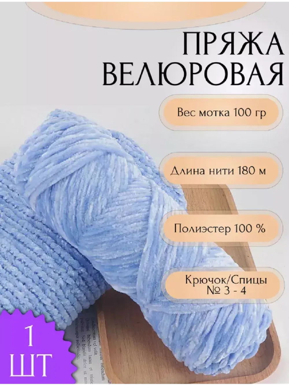 Пряжа "Плюш"
