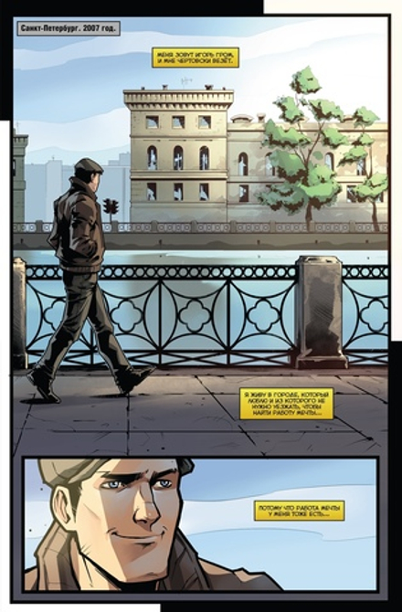 Комикс Майор Гром. Как на войне