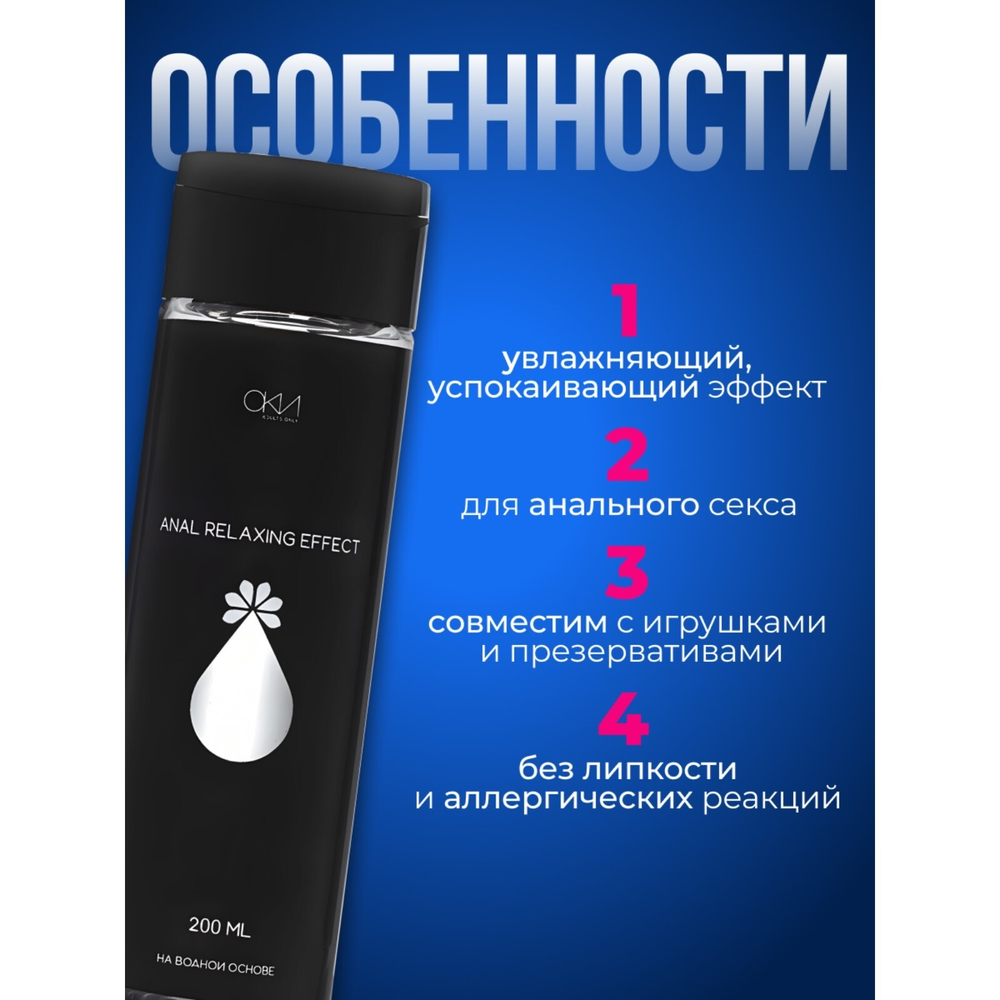 Интимный лубрикант гель-смазка на водной основе, анальная, 200 мл Оки-Чпоки