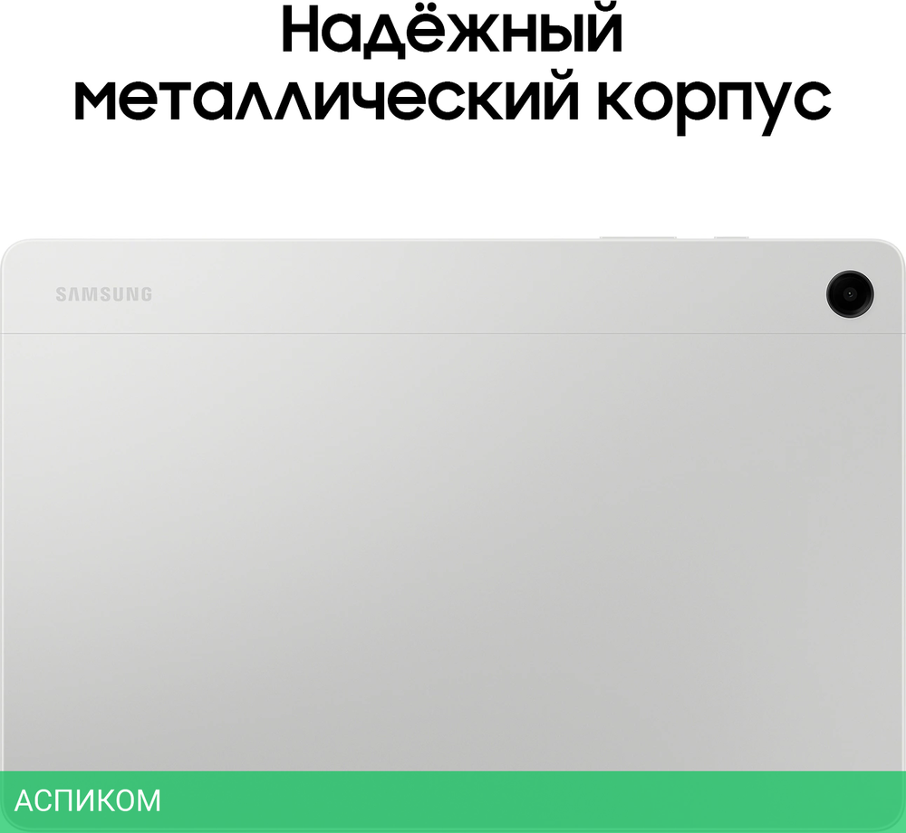 Планшет Samsung Galaxy Tab A9+ 8/128Gb Wifi Silver (SM-X210NZSECAU)