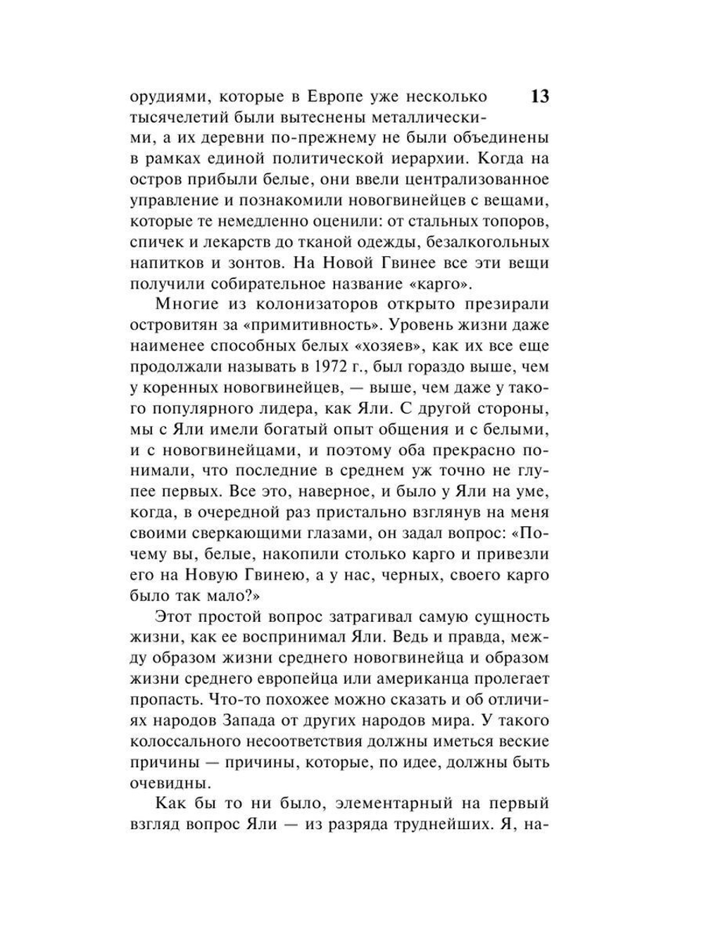 Ружья, микробы и сталь: история