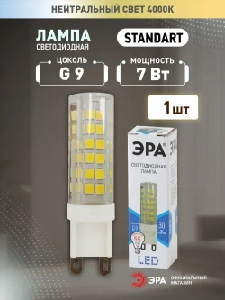 Лампочка светодиодная ЭРА LED G9 7 Вт капсула нейтральный белый свет 1 штука