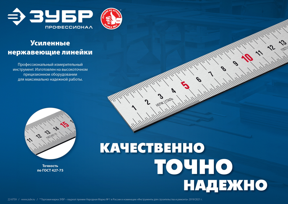 ЗУБР Про-50, длина 0.50 м, усиленная нержавеющая линейка, Профессионал (34280-050)
