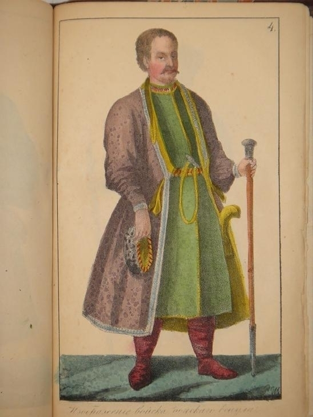 "История или повествование о Донских козаках". Александр Ригельман. 1846г.