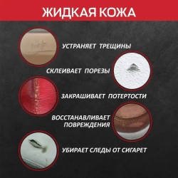 Жидкая кожа для мебели, одежды, обуви, авто / Черная зеленая желтая белая синяя красная коричневая кожа для ремонта