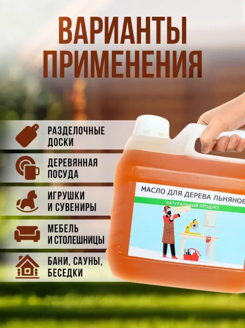 Масло льняное для дерева 3 литра
