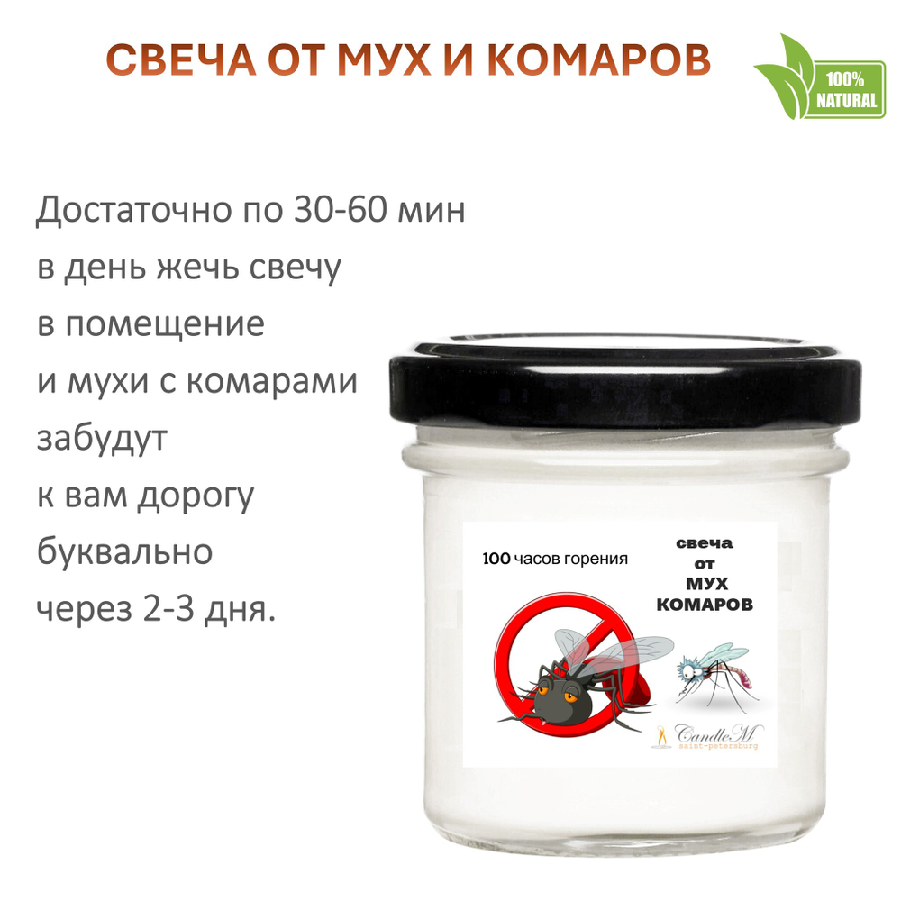 Свеча от мух и комаров 350 мл, длительного горения, 100 часов