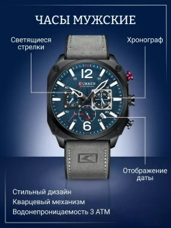 Часы наручные кварцевые CURREN на кожаном ремешке, черный/серый W8450-01