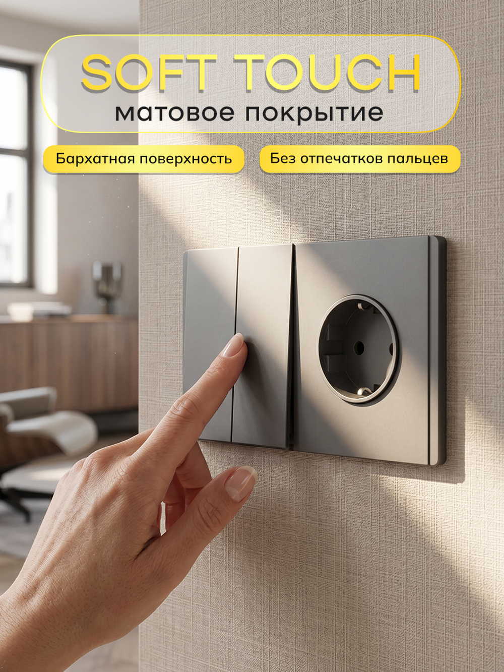 Ультратонкий 2-кл. выключатель + розетка, серый