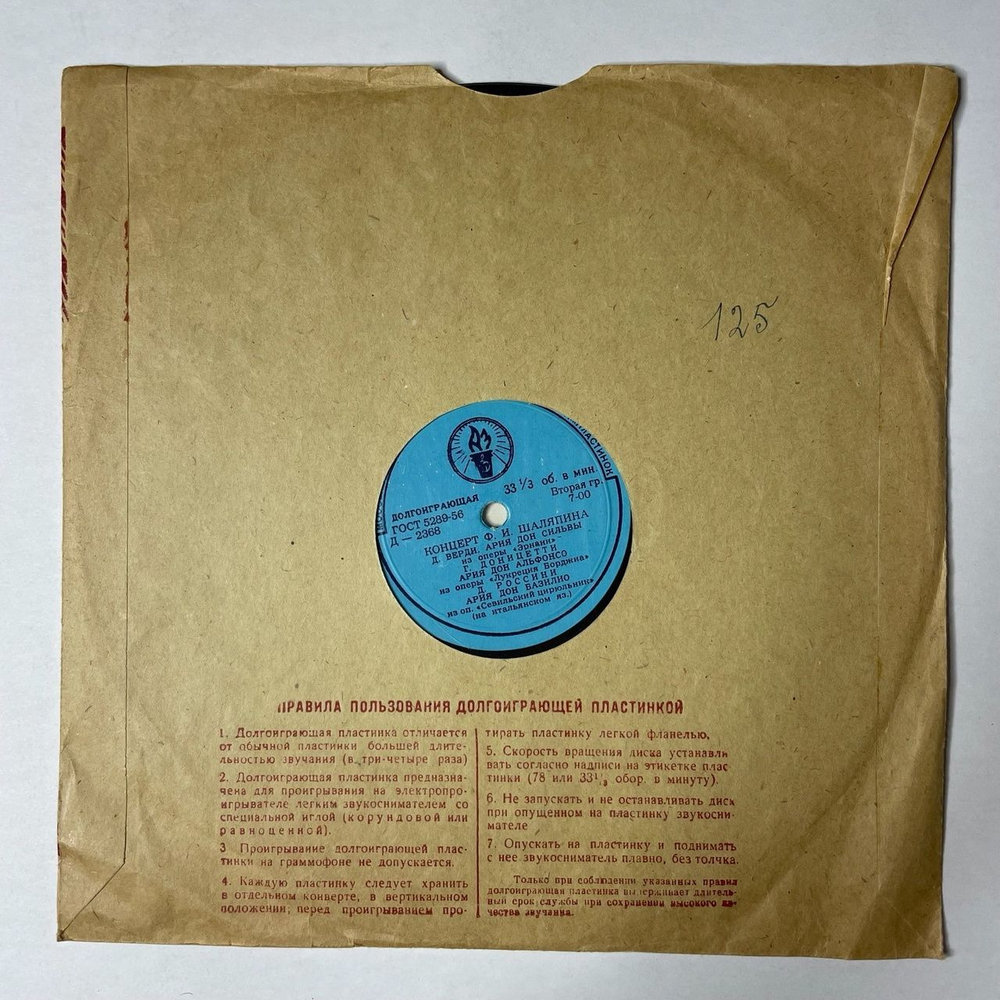 Винтажная виниловая пластинка LP Ф. И. Шаляпин Концерт 10 дюфмов (СССР 1956)