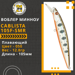 Воблер для рыбалки Pontoon21 Cablista 105F-SMR, 105мм, 12.8 гр., 1.2-1.6 м., цвет 050