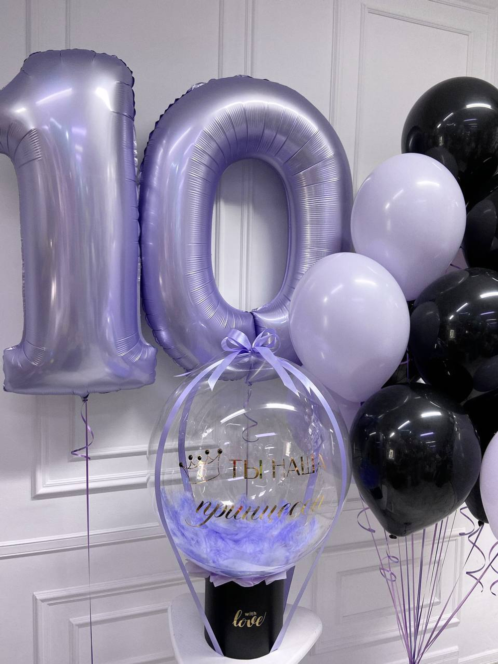Набор шаров “Ты наша принцесса” с цифрой «10»