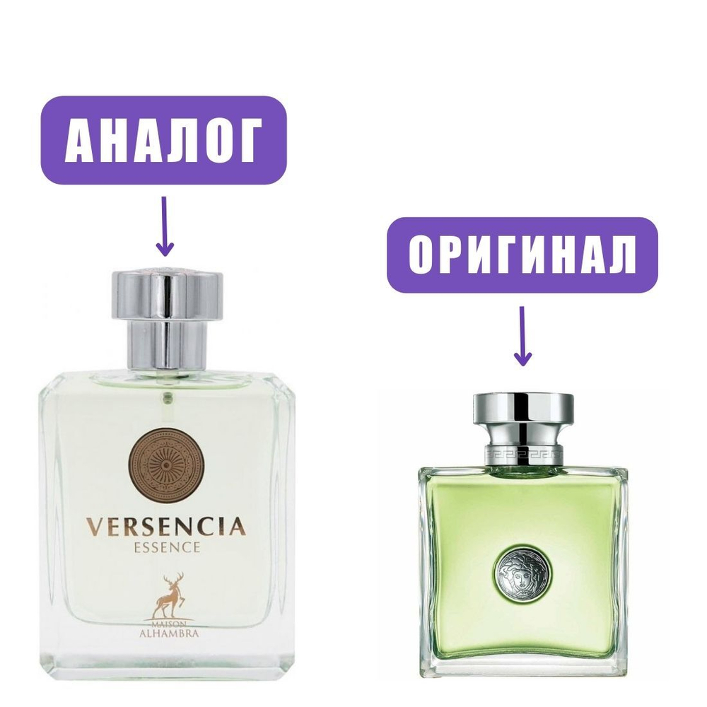 AL HAMBRA VERSENCIA ESSENCE edT 100ml lady марк