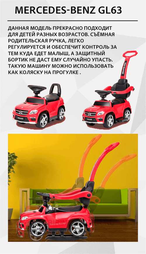 Детский толокар/каталка "MERCEDES-BENZ GL63",красный