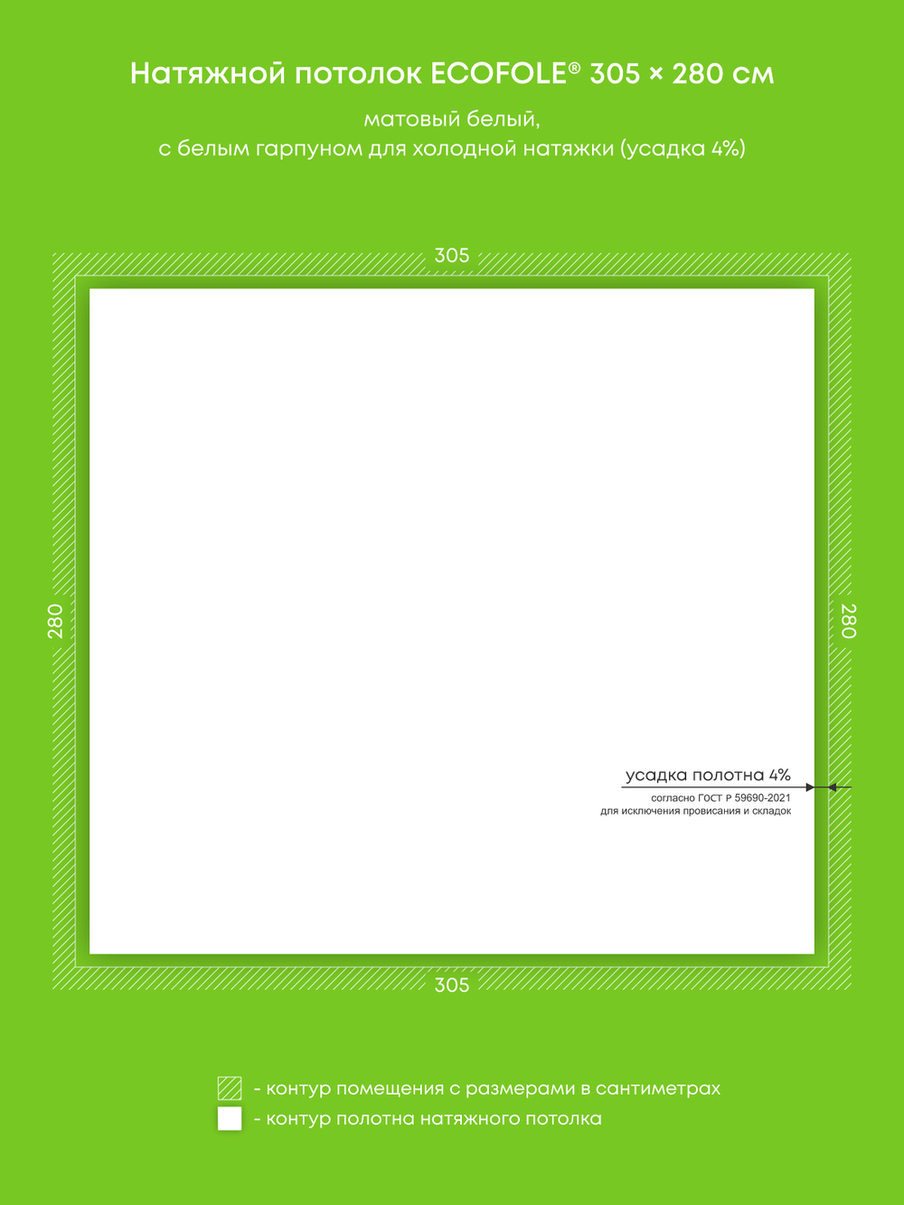 Матовый натяжной потолок 8.5 м2