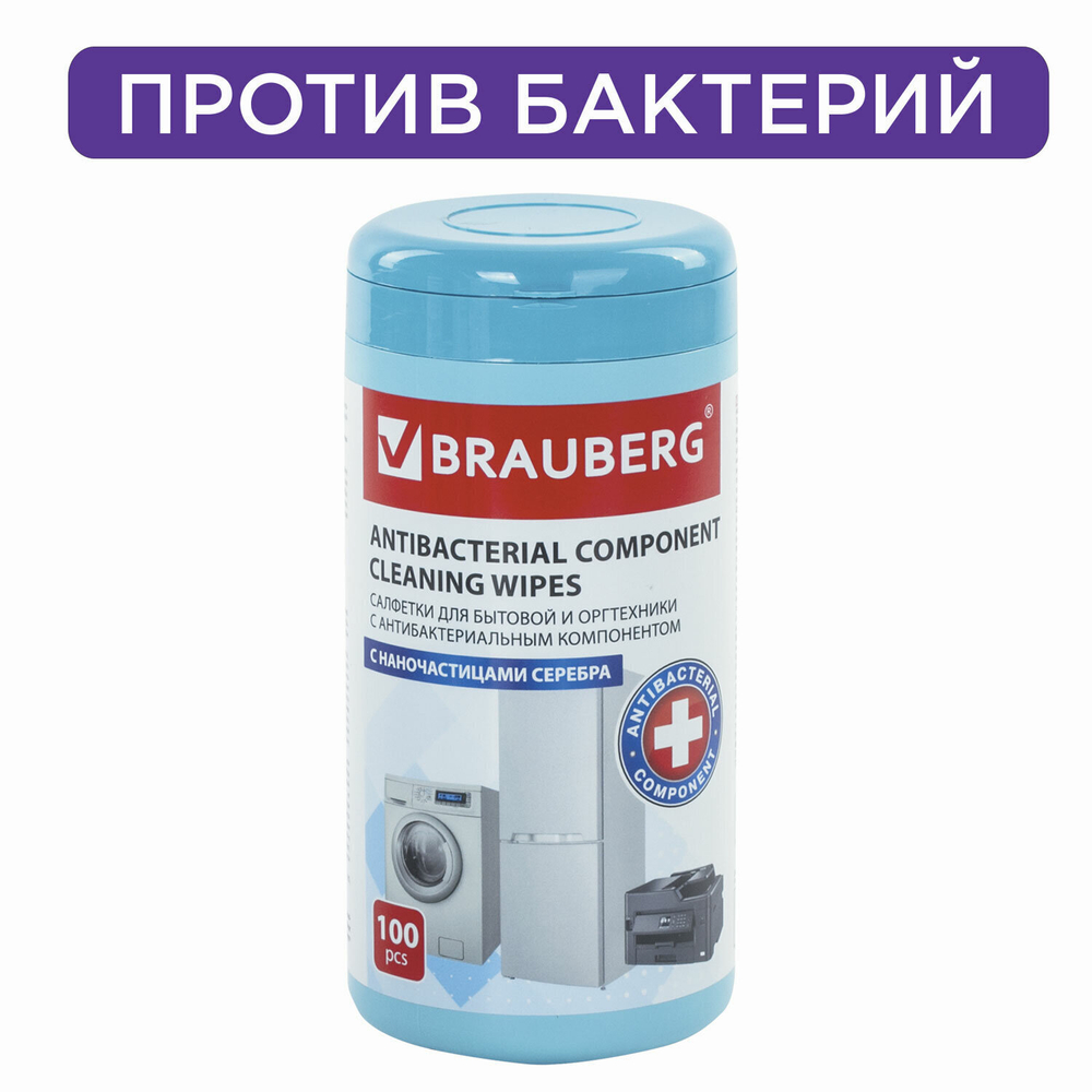 Салфетки АНТИБАКТЕРИАЛЬНЫЕ ДЛЯ БЫТОВОЙ И ОРГТЕХНИКИ плотные BRAUBERG 100 шт. (4 штуки в упаковке)