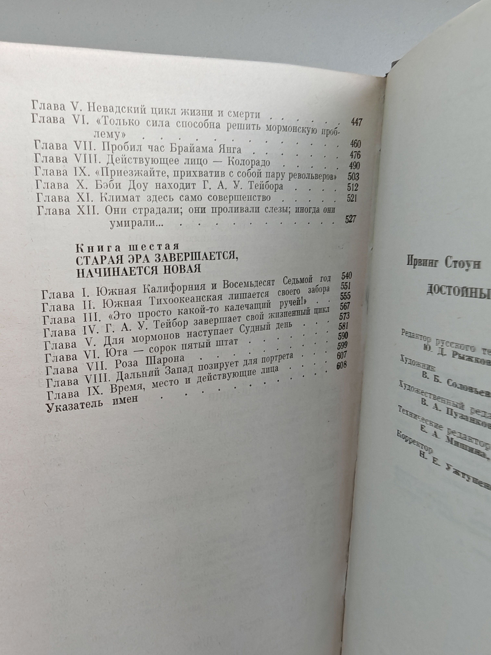 Достойные моих гор. Открытие Дальнего Запада 1840-1900