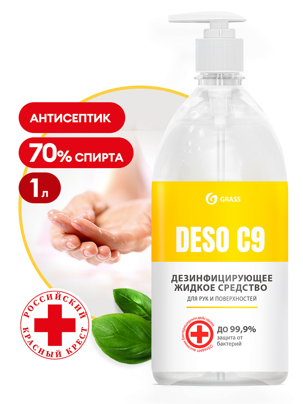 Deso С9 средство дезинфицирующее, 1000мл